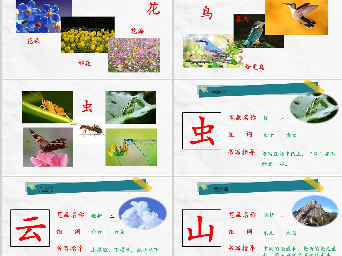2022对韵歌童趣识字第5课小学一年级语文上册人教版教学课件PPT 2022对韵歌童趣识字第5课小学一年级语文上册人教版教学课件PPT