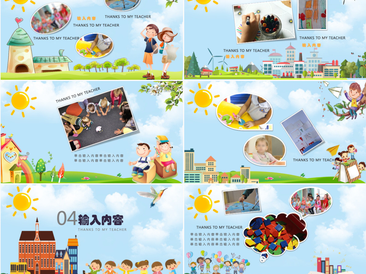 卡通风格幼儿园毕业电子相册PPT模板