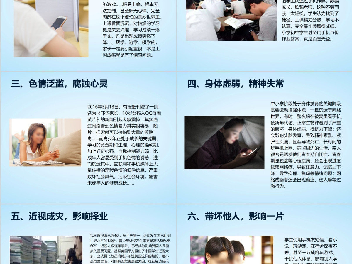 手机的危害课件ppt