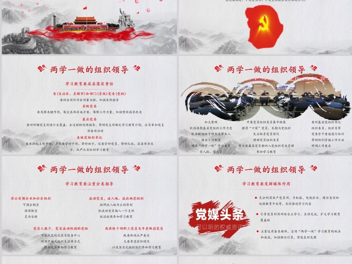 积极推进两学一做常态化制度化PPT模板幻灯片 积极推进两学一做常态化制度化PPT模板幻灯片