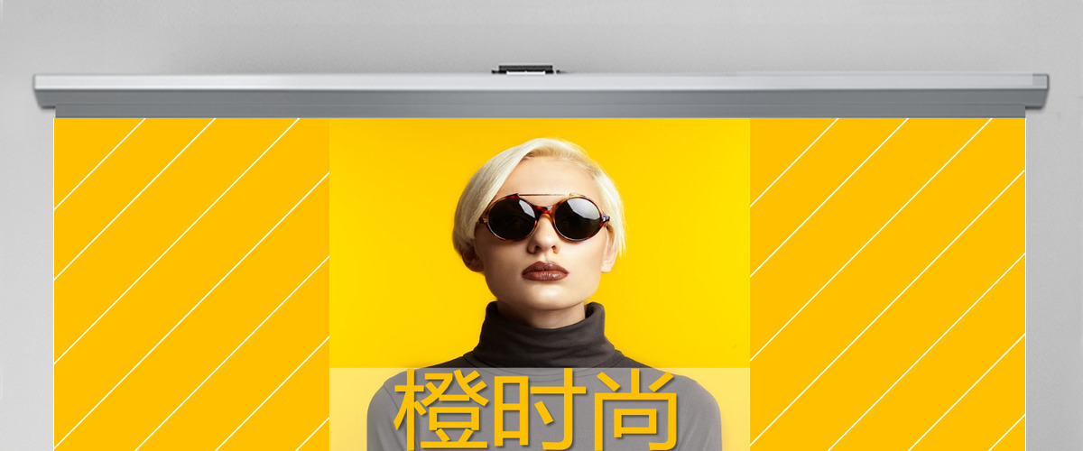 橙时尚PPT模板 橙时尚PPT模板