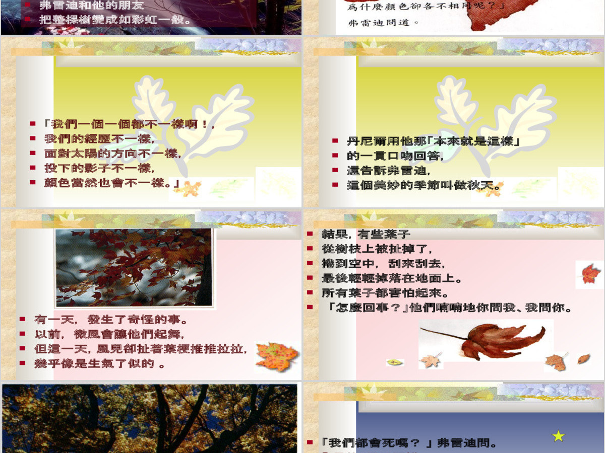 一片叶子落下来绘本故事 一片叶子落下来绘本故事
