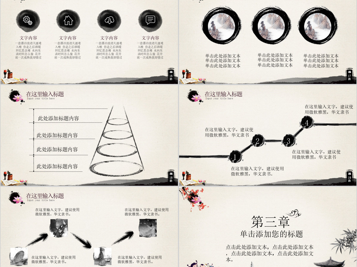 中国风传统文化国学经典校园教育PPT模板 中国风传统文化国学经典校园教育PPT模板