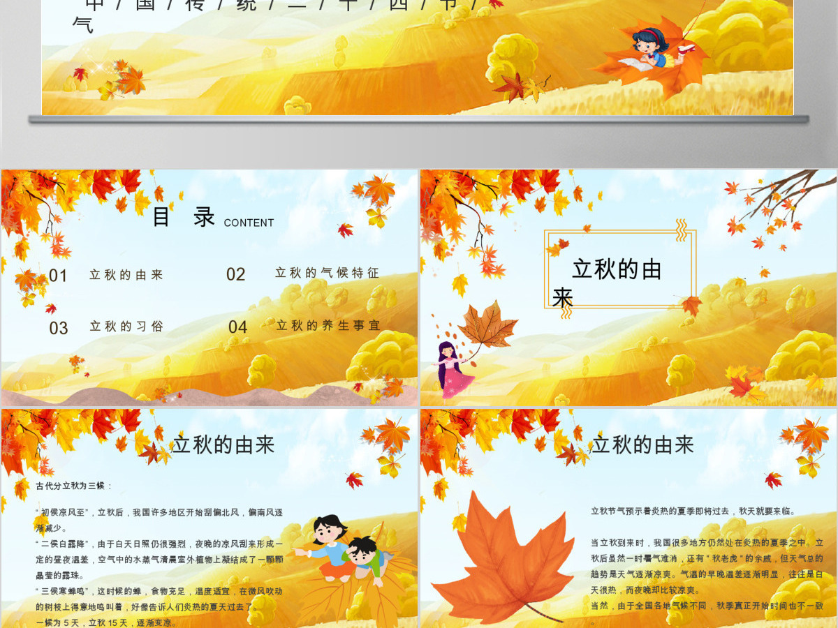 2020简约古风枫叶立秋二十四节气PPT模板下载