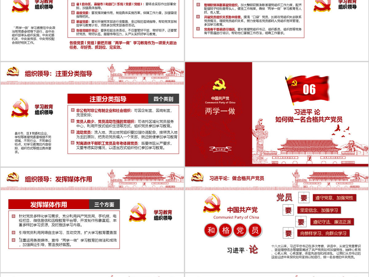 新剪纸风格“两学一做”PPT模板