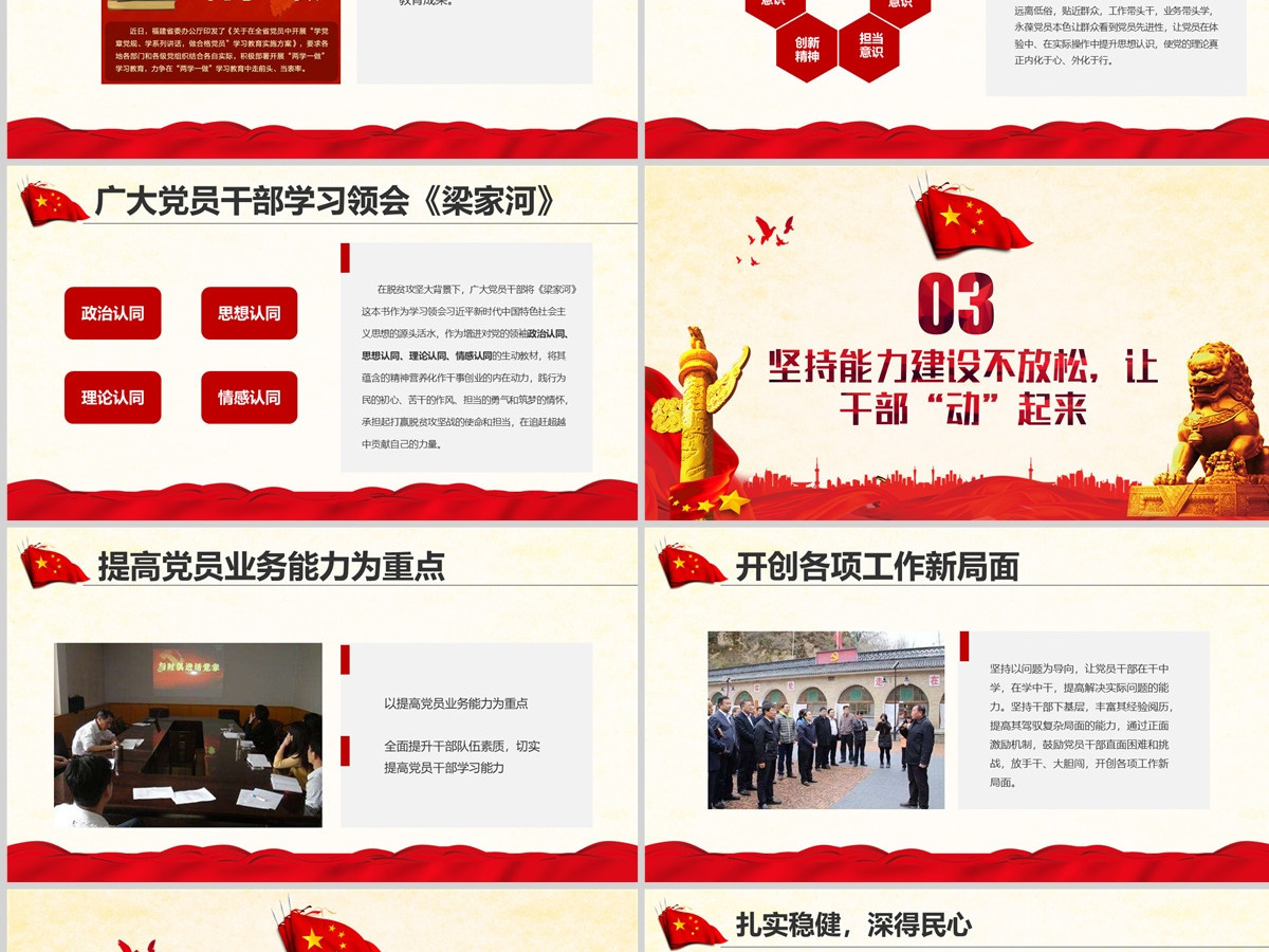 弘扬梁家河精神做用于担当好干部PPT七一党课 弘扬梁家河精神做用于担当好干部PPT七一党课