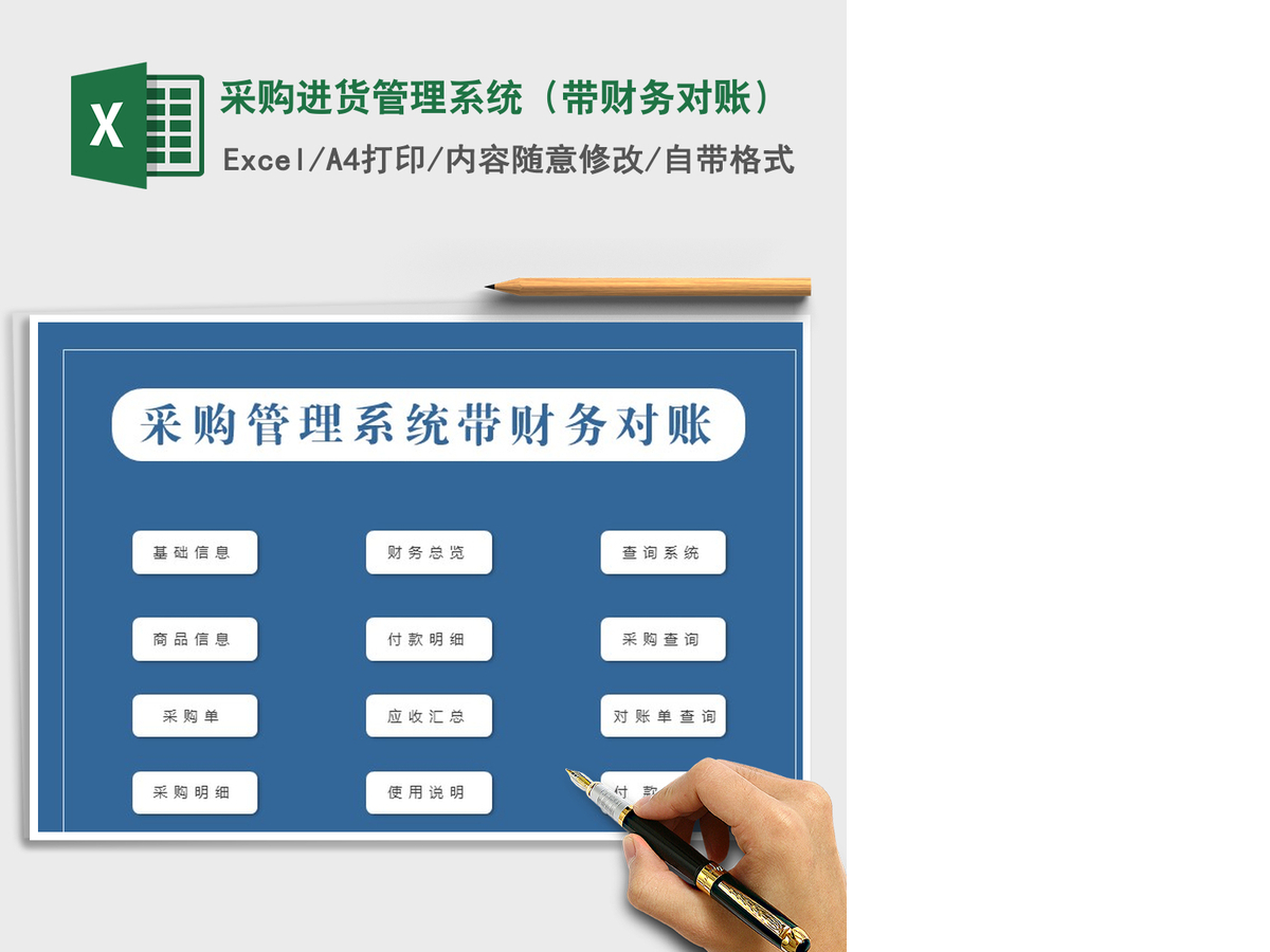 2021年采购进货管理系统（带财务对账）