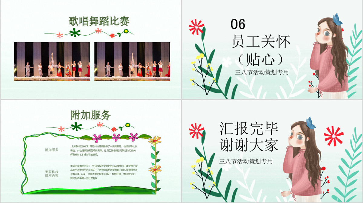 原创2020唯美创意美丽女人节三八38妇女节活动策划ppt
