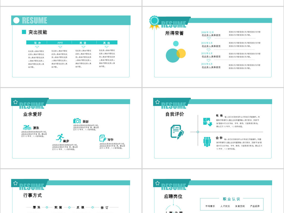 岗位竞聘通用清新绿PPT