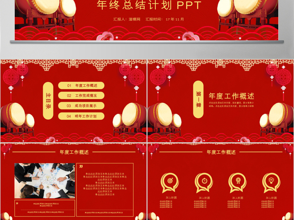 红色中国风赢战2018年终总结计划PPT模板 红色中国风赢战2018年终总结计划PPT模板