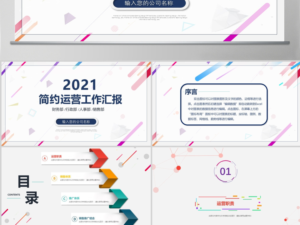 2021年度运营工作汇报 2021年度运营工作汇报