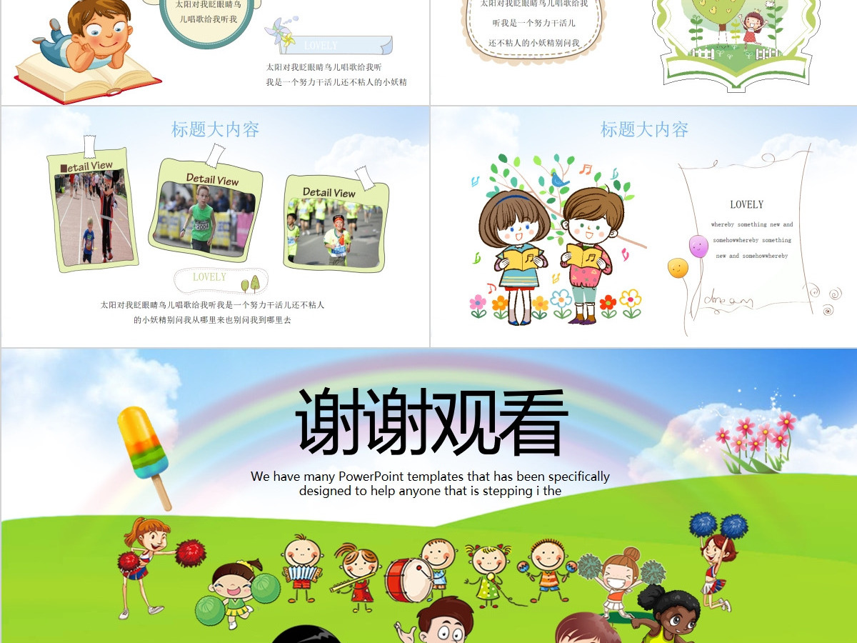 原创少儿马拉松比赛动态PPT封含PS-版权可商用