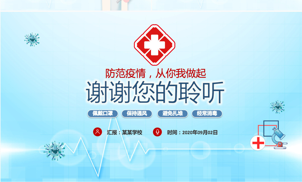 原创中小学校新冠肺炎防控技术方案抗击疫情PPT