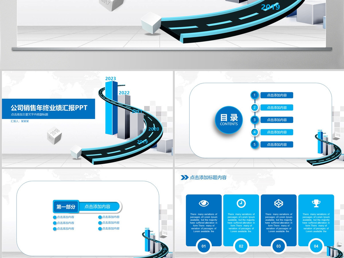 公司销售年终业绩汇报PPT 公司销售年终业绩汇报PPT