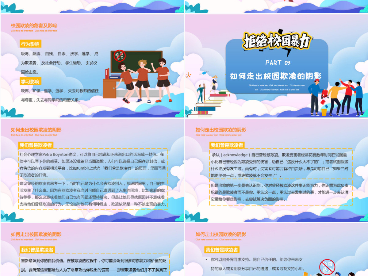 2021拒绝校园暴力时尚卡通抵制校园欺凌共创和谐校园教育主题模板PPT