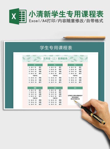 2021年小清新学生专用课程表