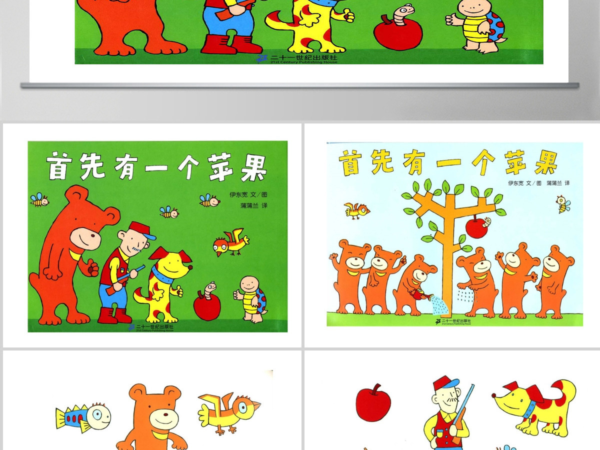 首先有一个苹果幼儿绘本教育课件 首先有一个苹果幼儿绘本教育课件