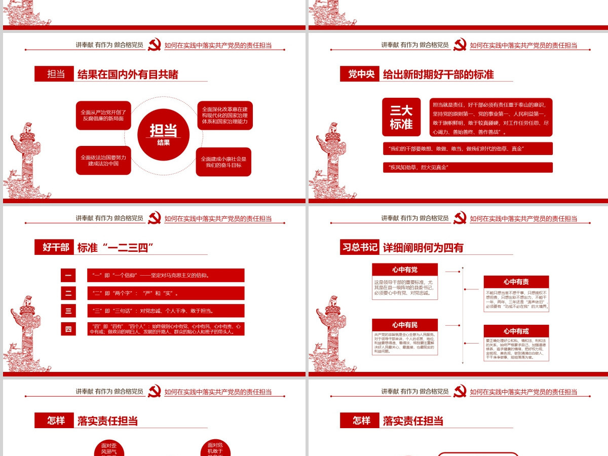 党建做合格党员讲奉献有作为ppt模板-含讲稿 党建做合格党员讲奉献有作为ppt模板-含讲稿