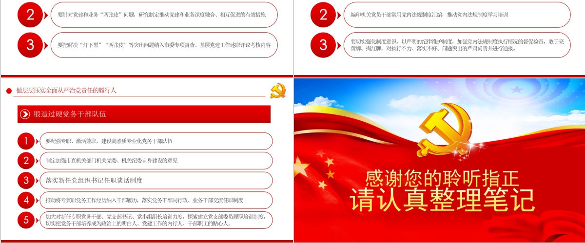 强化政治机关意识走好第一方阵全面从严治党党员干部培训党课PPT
