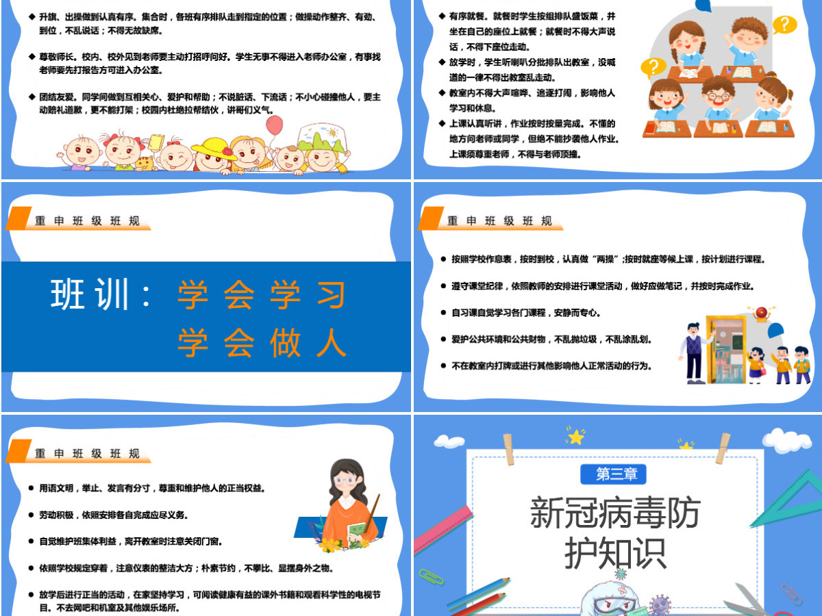 2022新学期你好蓝色卡通风疫情开学第一课主题班会课件模板PPT 2022新学期你好蓝色卡通风疫情开学第一课主题班会课件模板PPT