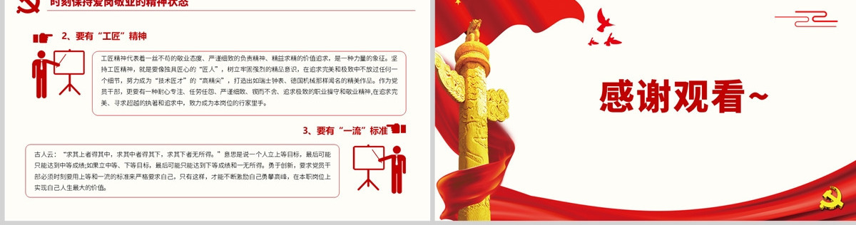 原创红色七一党课建党102周年党课讲稿把忠诚镌刻在岗位上做合格共产党员PPT--含讲稿
