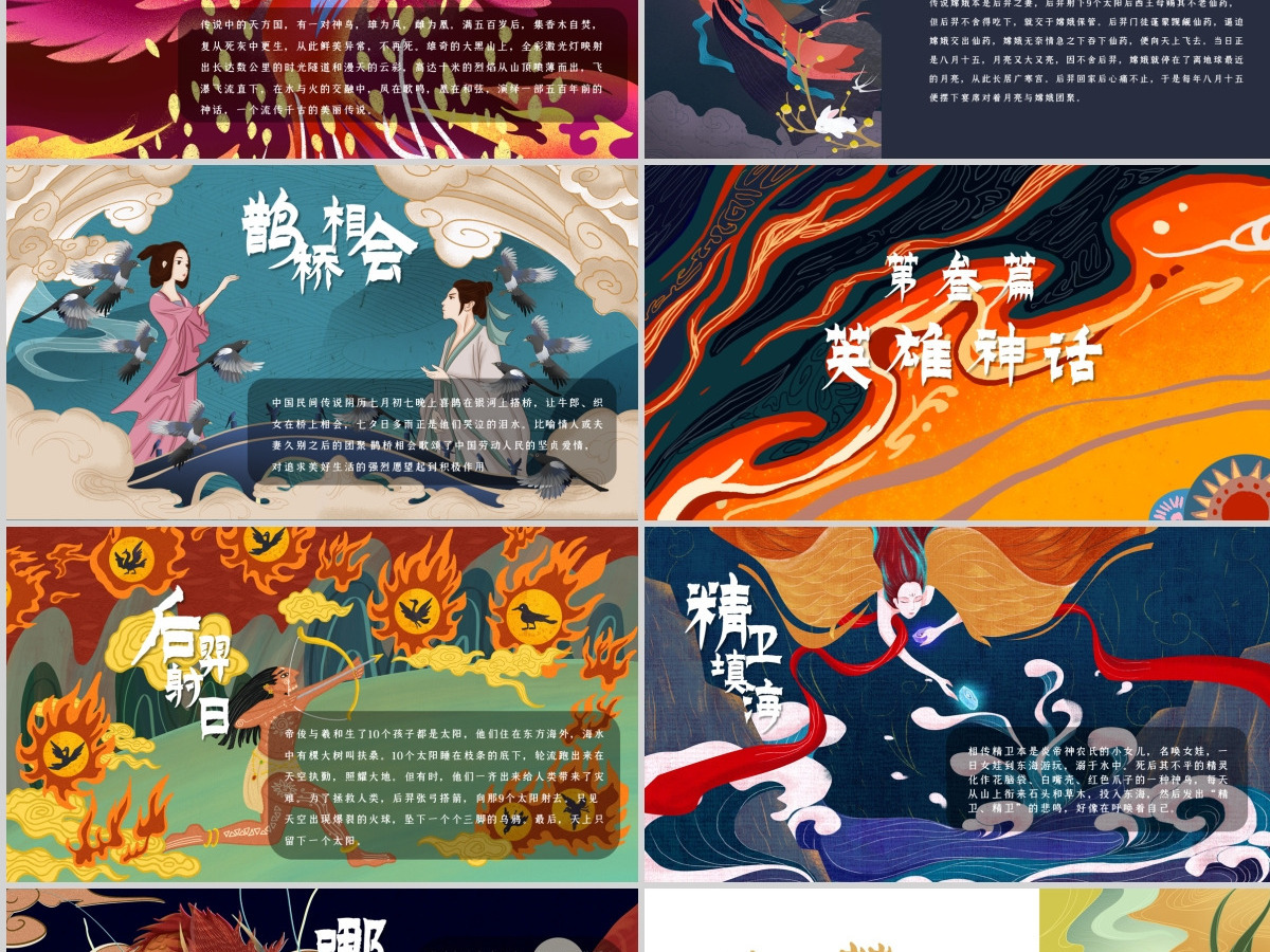 多彩中国传统神话故事儿童教材绘本ppt