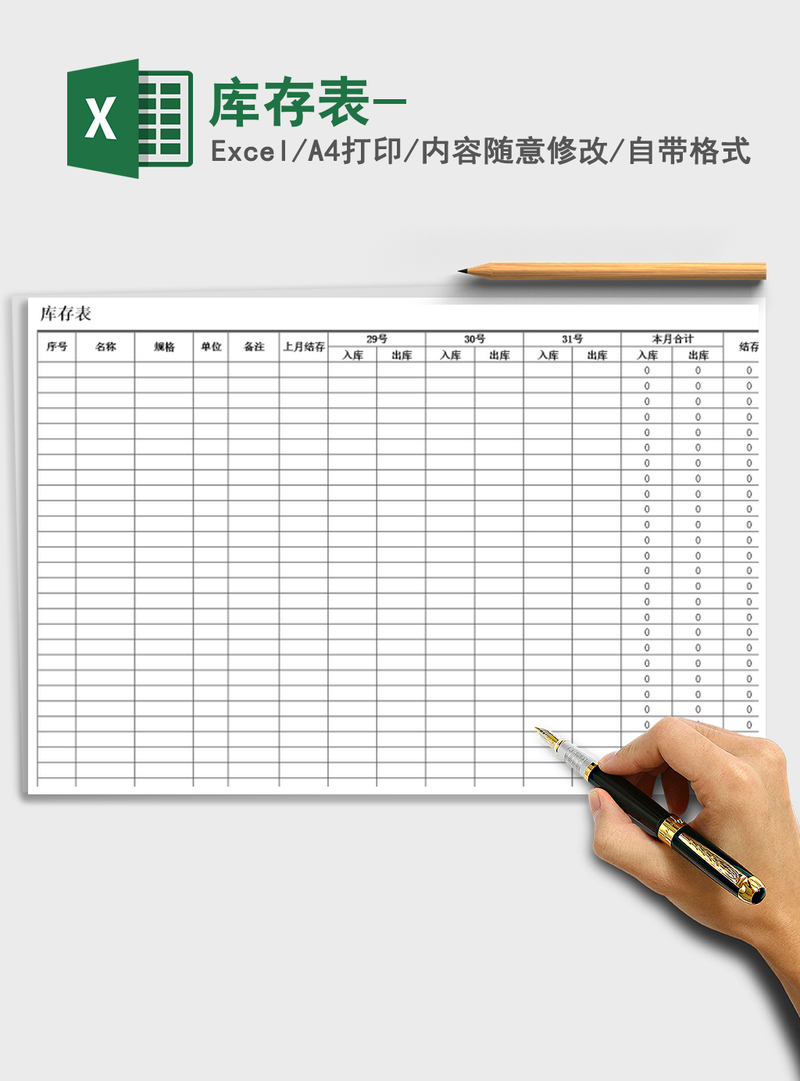 2021年库存表- 2021年库存表-