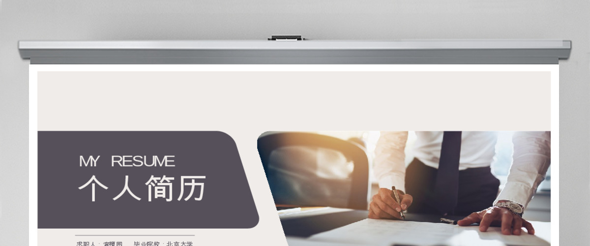 时尚简约清新个人简历求职简历PPT模板 时尚简约清新个人简历求职简历PPT模板
