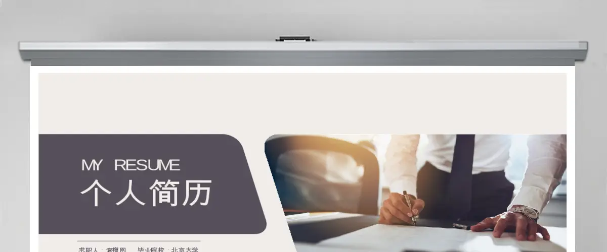 时尚简约清新个人简历求职简历PPT模板 时尚简约清新个人简历求职简历PPT模板