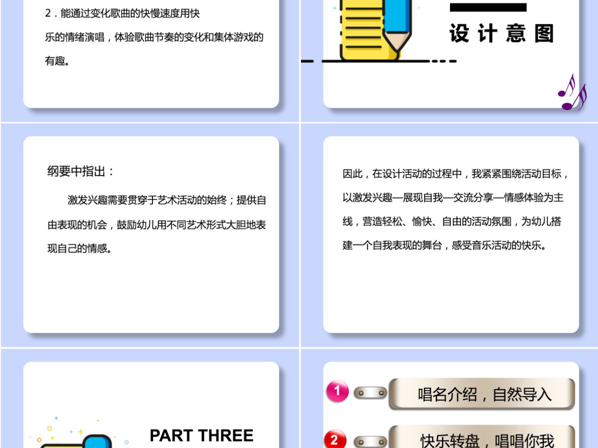 唱唱我的名字说课课件PPT