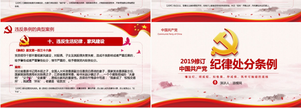 红色党政中国共产党纪律处分条例党课党员学习解读宣传党课党建ppt模板