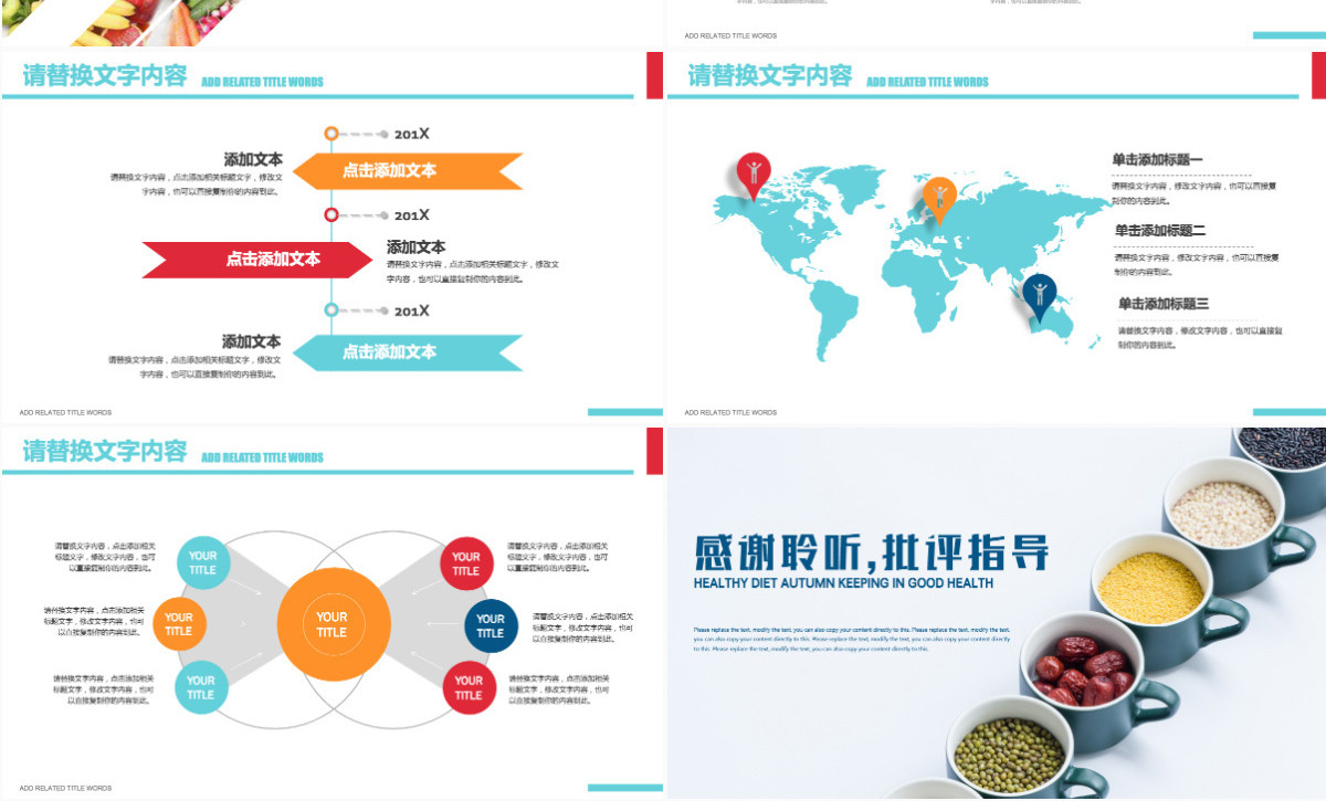 五谷杂粮生态健康饮食秋季养生ppt
