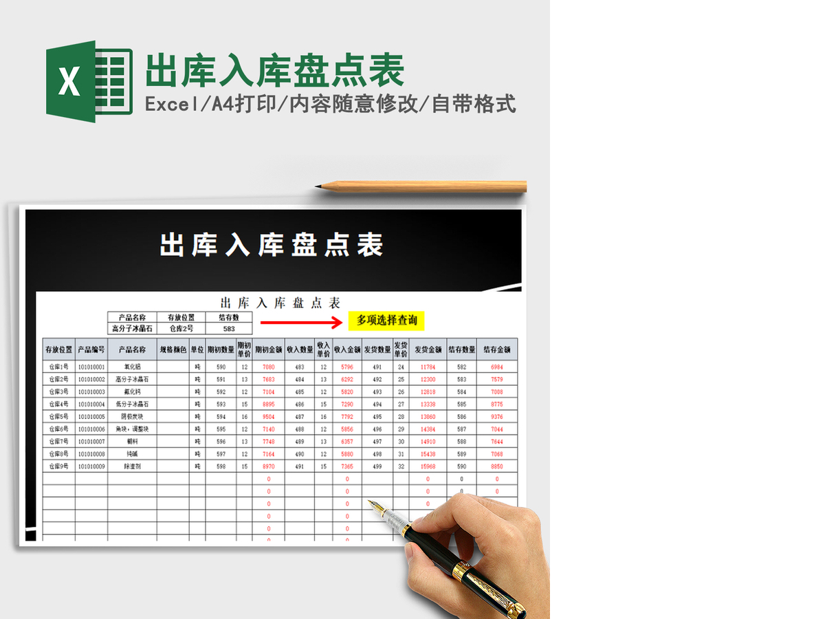 2021年出库入库盘点表