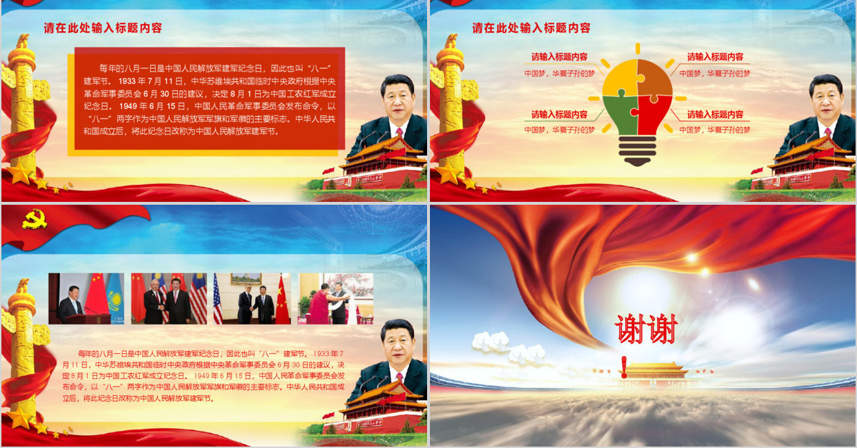 党课学习党建汇报PPT模板