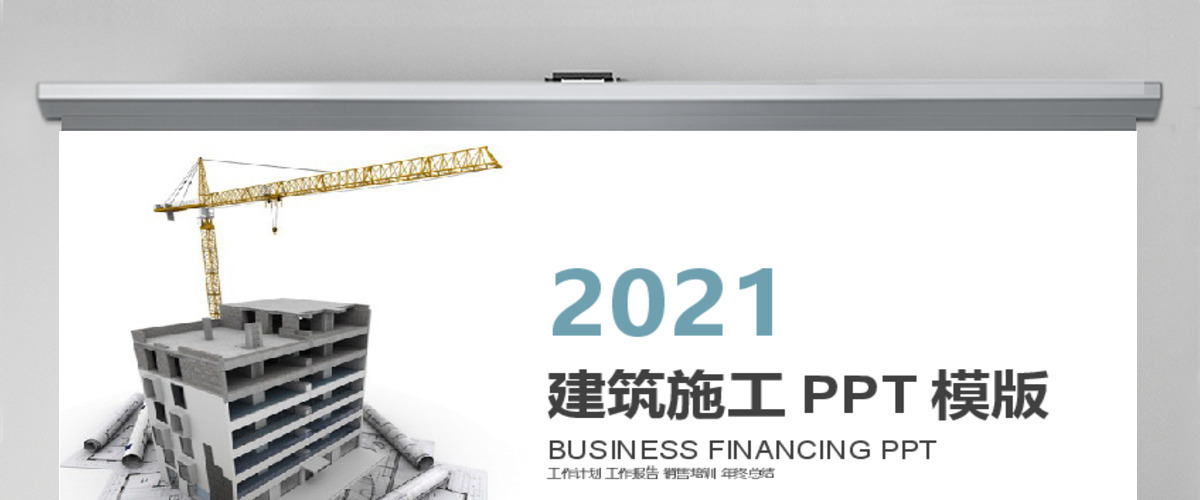 现代建筑设计图纸工程设计ppt模板