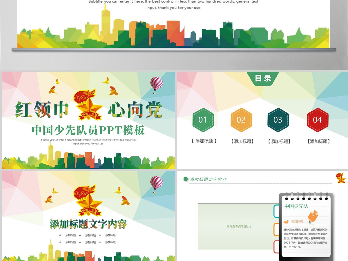 原创水彩中国少先队员祖国花朵工作汇报PPT模板-版权可商用