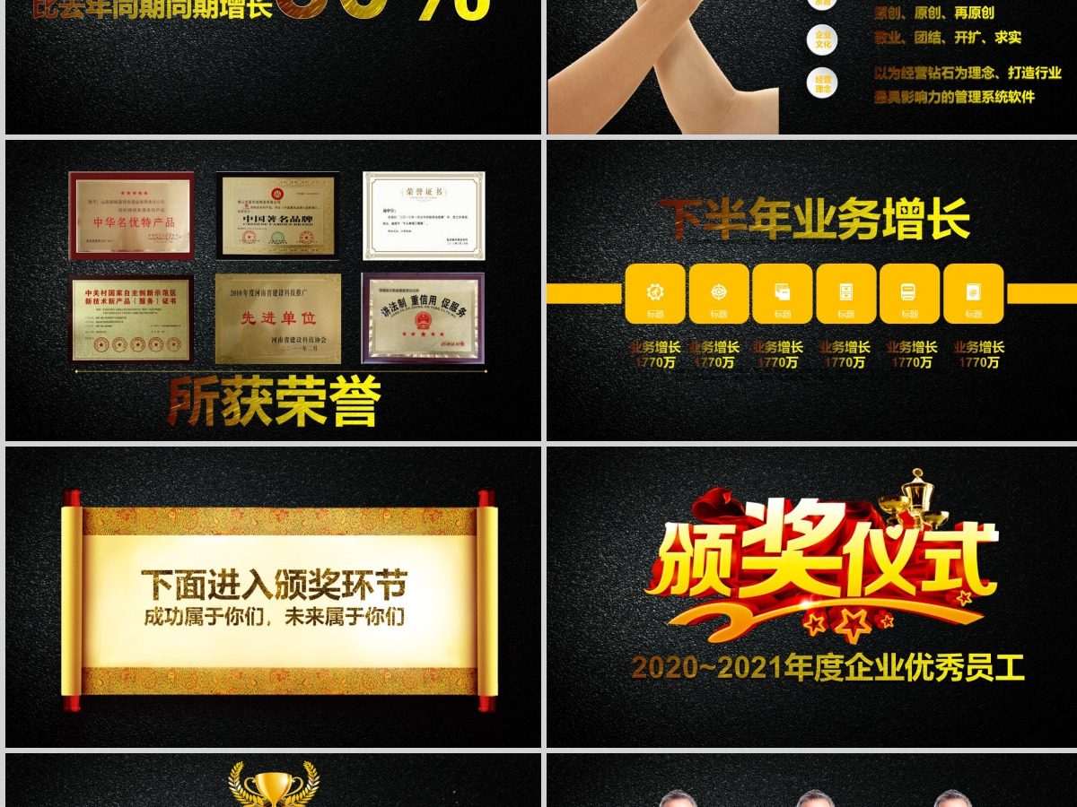 黄色大气2021年会元旦晚会颁奖倒计时PPT模板 黄色大气2021年会元旦晚会颁奖倒计时PPT模板