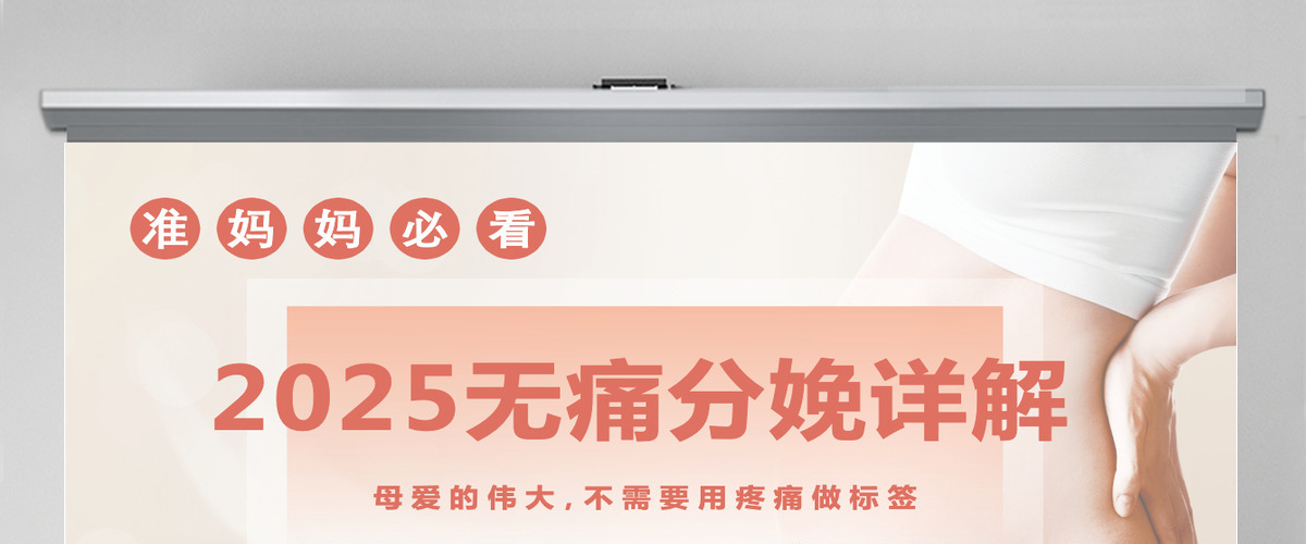 清新创意无痛分娩详情医疗相关PPT模板 清新创意无痛分娩详情医疗相关PPT模板