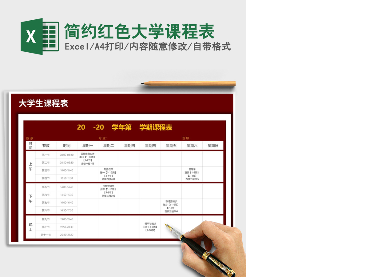 2021年简约红色大学课程表 2021年简约红色大学课程表
