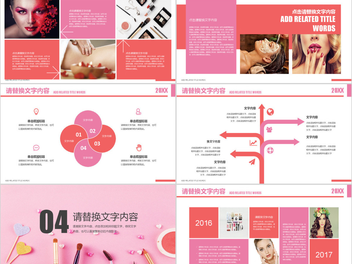 粉色创意美容化妆化妆工具时尚美妆PPT 粉色创意美容化妆化妆工具时尚美妆PPT