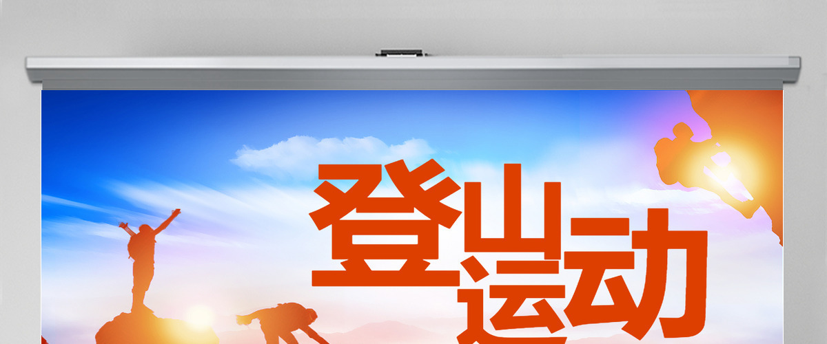 原创户外荒野求生登山攀岩拓展健身运动PPT-版权可商用