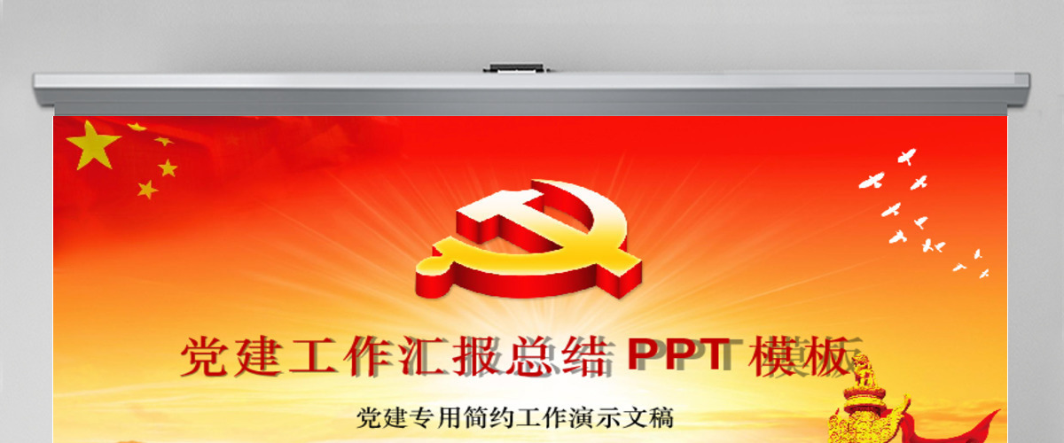 政府党委党政机关党支部工作总结PPT 政府党委党政机关党支部工作总结PPT