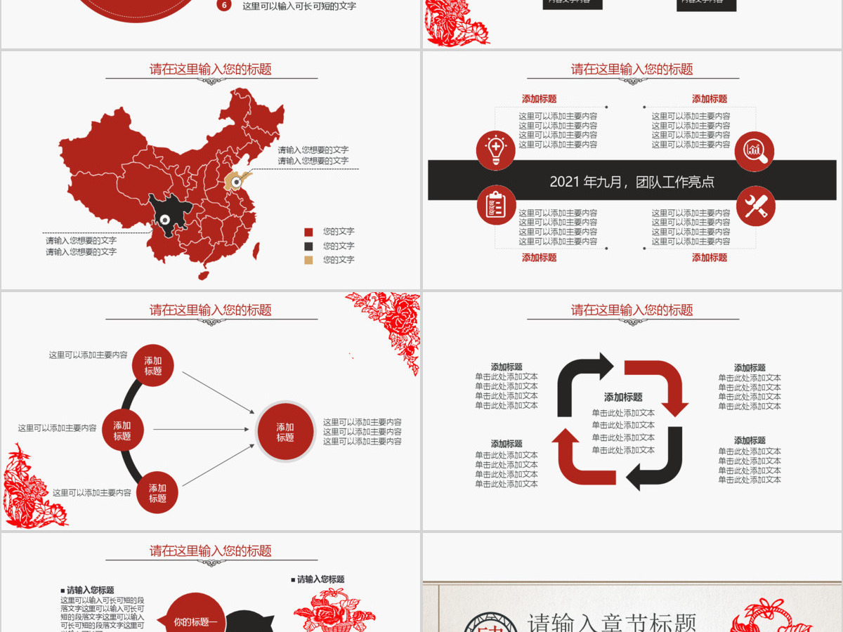 2016猴年剪纸风格工作总结动态PPT 2016猴年剪纸风格工作总结动态PPT