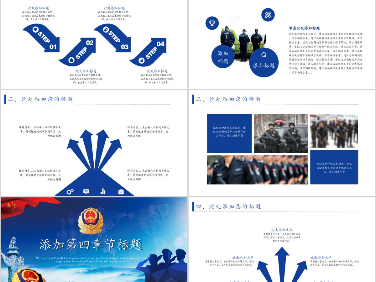 警察派出所PPT模板 警察派出所PPT模板