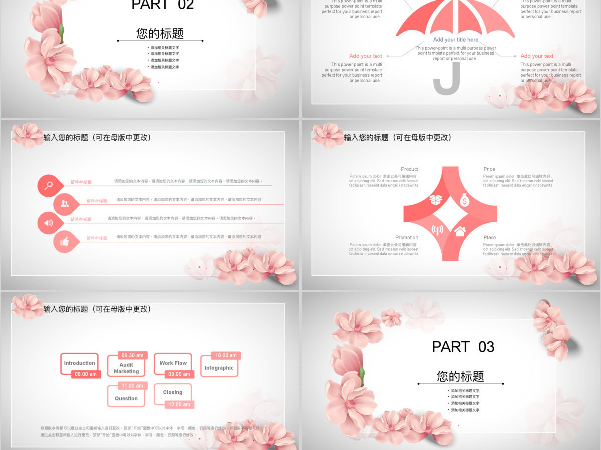 2021小清新花朵工作汇报ppt模板 2021小清新花朵工作汇报ppt模板