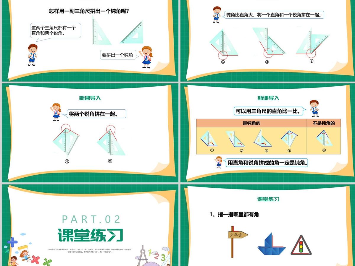人教版二年级数学上册《角的初步认识》PPT课件模板幻灯片--含教案 人教版二年级数学上册《角的初步认识》PPT课件模板幻灯片--含教案