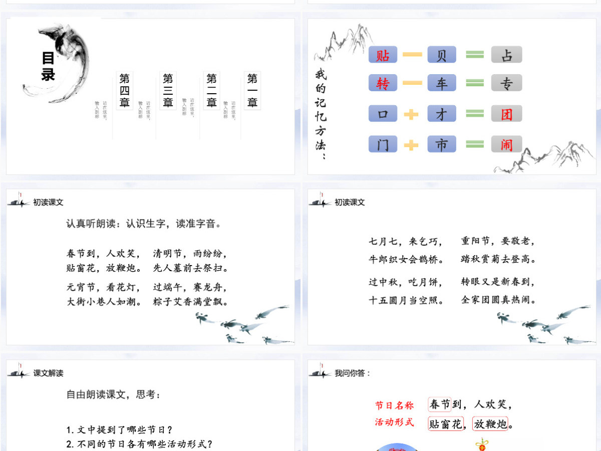 二年级语文下册课件识字二传统节日PPT模板 二年级语文下册课件识字二传统节日PPT模板