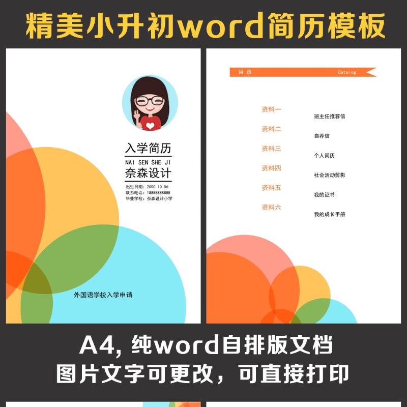 小升初简历 小升初简历
