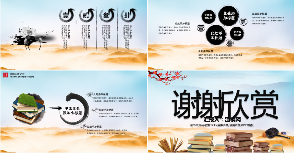 中国风读书分享书香中国水墨古典PPT模板