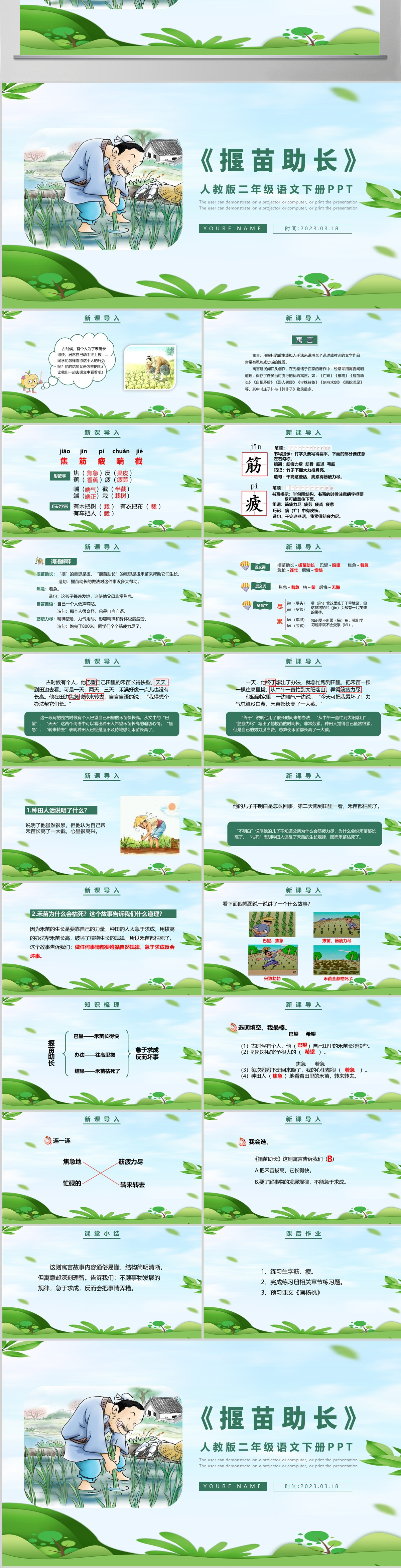 小学语文课件二年级PPT《揠苗助长》模板--含讲稿